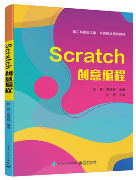 Scratch创意编程