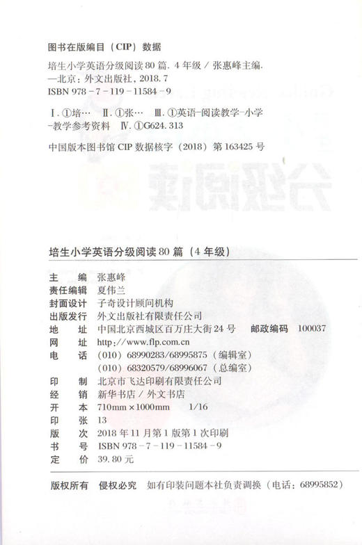 培生小学英语分级阅读80篇四年级/4年级阅读能力六个要素单词识别词汇知识词内意识与词汇发展句子加工中的信息整合文本结构与理解 商品图1