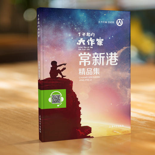 【钟书阁】了不起的大作家常新港精品集扫码伴读音频同步阅读6-9-12-15岁中小学生寒假课外阅读书籍儿童文学作品集童话故事书 商品图1