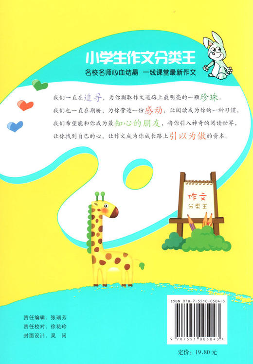 钟书作文榜样 小学生作文分类王 低年级起步版 商品图1