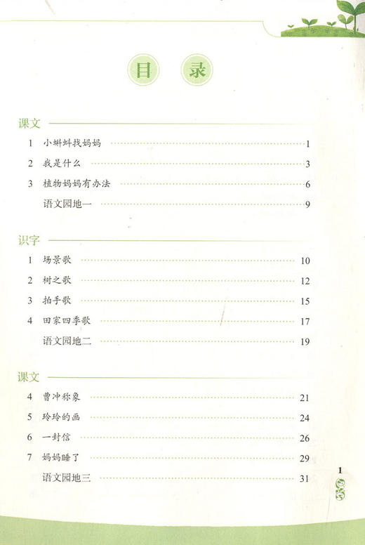 义务教育课本 同步写字 2年级上册/二年级第一学 部编版 上海小学语文教材同步练习字帖 写字课课练 人民教育出版社 商品图2