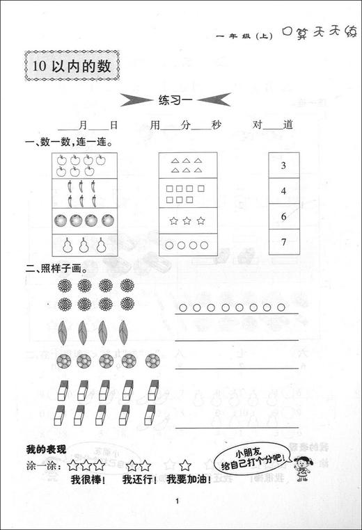 钟书金牌小学生口算天天练 1年级/一年级上 小学生数学辅导书 小学教辅读物新课标数学资料 商品图3
