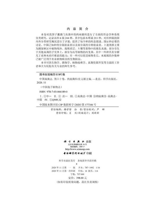 中国真菌志 第六十卷 肉座菌科 商品图2