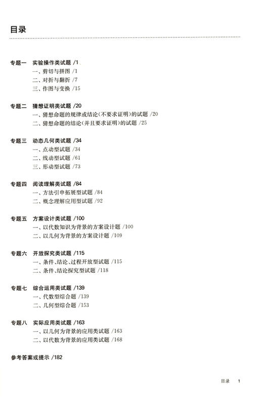 2021新版 百题大过关 中考数学 第三关压轴题 修订版   初一初二初三适用精选全国真题详解中考复习辅导用书 商品图2