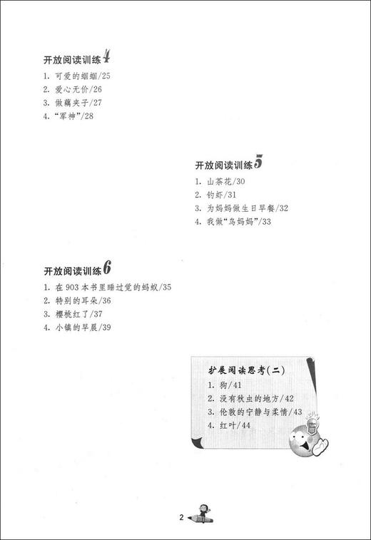 正版 小学语文开放阅读 四年级/4年级 上海远东出版社 配套统编语文教材 田俊荣教阅读 小学语文课外阅读训练书籍提升阅读能力 商品图3