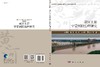 黄河上游宁蒙河段生态治理研究 商品缩略图3