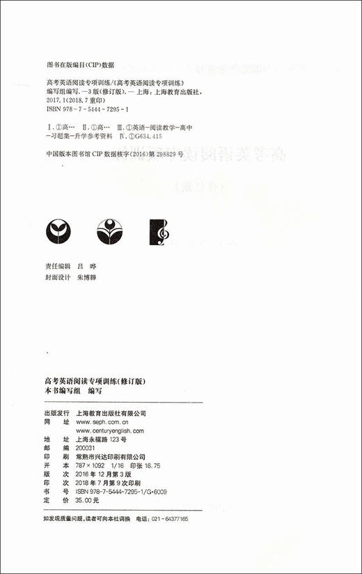 正版 高考英语阅读专项训练(修订版) 上海教育出版社 新高考题型选择选句填空概要写作 名师解题指导模拟实战演练强化训练习题 商品图1