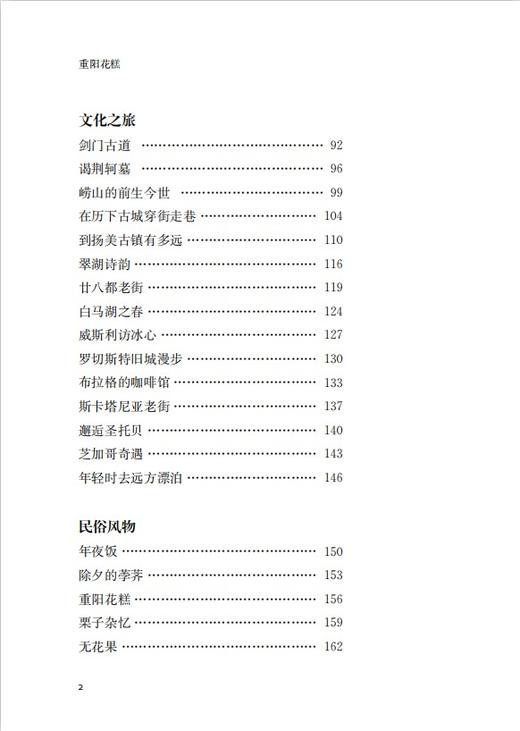 正版【钟书阁】大作家小读者书系 重阳花糕 肖复兴经典作品 上海教育出版社 商品图2