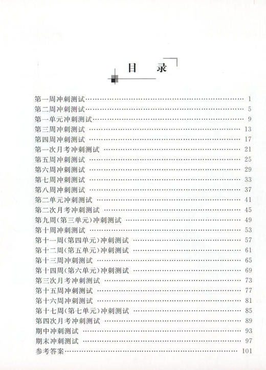 钟书金牌 过关冲刺100分 数学 3年级下册/三年级下第二学期 上海小学教材教辅同步配套试卷周考月考单元测试卷期中期末满分冲刺卷 商品图2