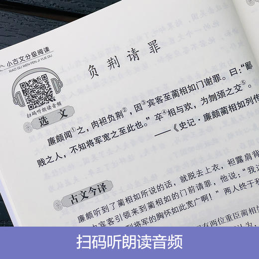 小古文分级阅读 六年级+小升初/6年级 上下册 国学经典日日诵（赠朗诵音频）六年级+小升初年级古文专项训练 华东理工大学出版社 商品图3