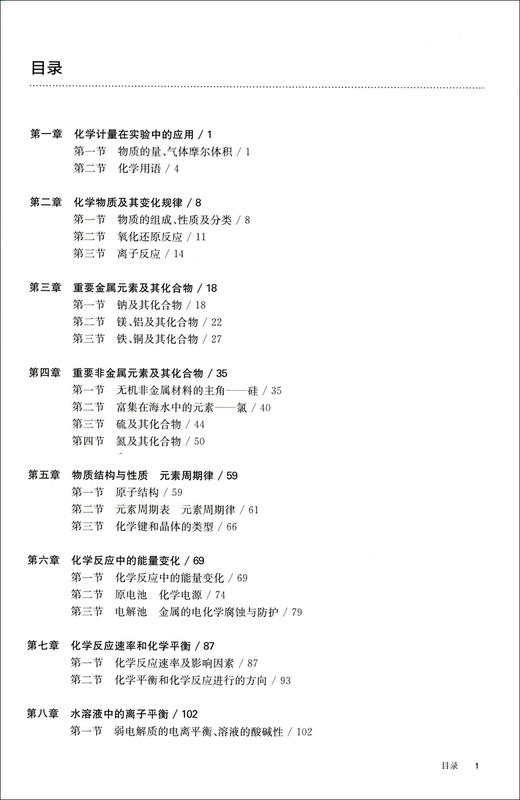 2021修订版 百题大过关 高考化学 基础百题 高考化学专题训练题型全归纳 高中化学知识大全高三总复习专题专项练习资料教辅 商品图2