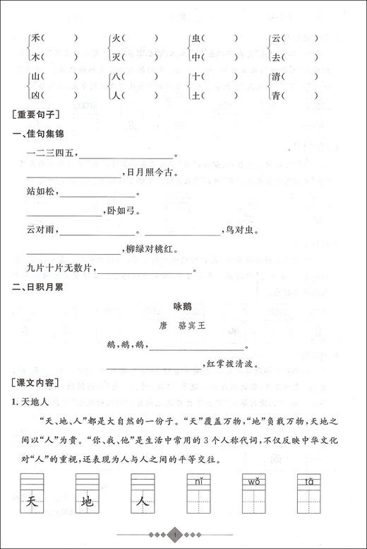 2020新版上海小学寒假作业 语文 1年级/一年级 赢在寒假 小学生寒假作业本练习册 基础巩固拓展提升新课预习 安徽人民出版社 商品图3