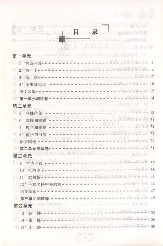钟书金牌 课课练 部编版语文 3年级下册/三年级下语文第二学期 部编版教材配套上海小学教材教辅同步课后作业练习册 小学教辅 商品图2