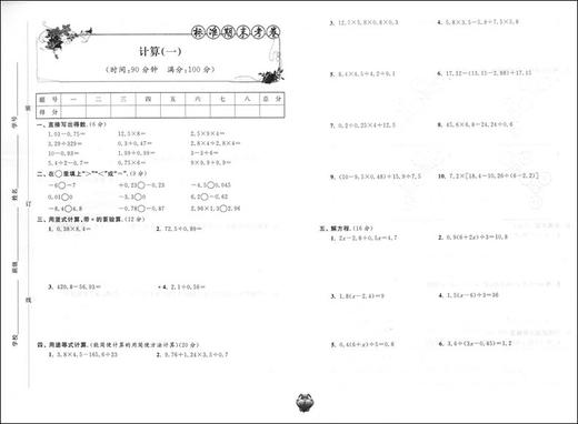 新版 上海小学教材教辅 标准期末考卷数学五年级第二学期/5年级下 第三版 教材配套同步辅导测试卷 期中期末冲刺模拟练习题试卷 商品图3