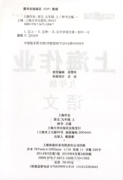 2019新版 上海作业 语文 部编版 9年级上/九年级第一学期 钟书金牌正版辅导书 上海初中初三教辅读物课外资料书课后练习讲解 商品图1