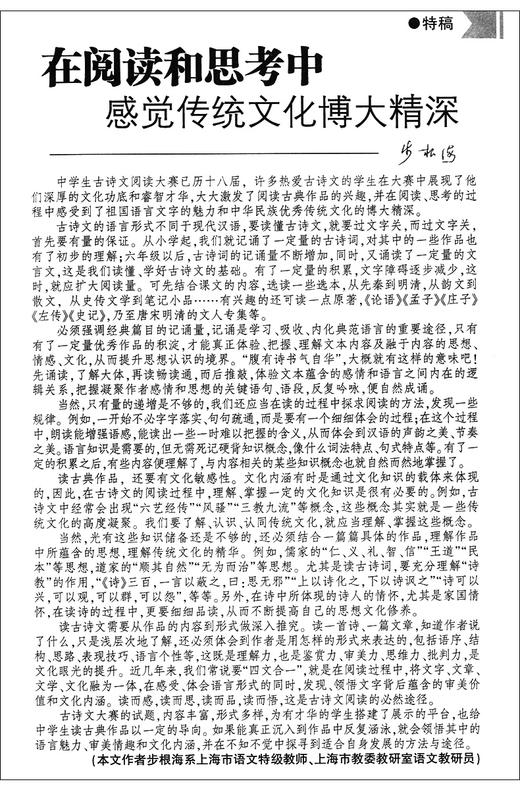 2020第十九届中学生古诗文阅读大赛专辑 高中卷 高中古诗文文言文训练 高中中职适用 文汇出版社 商品图2