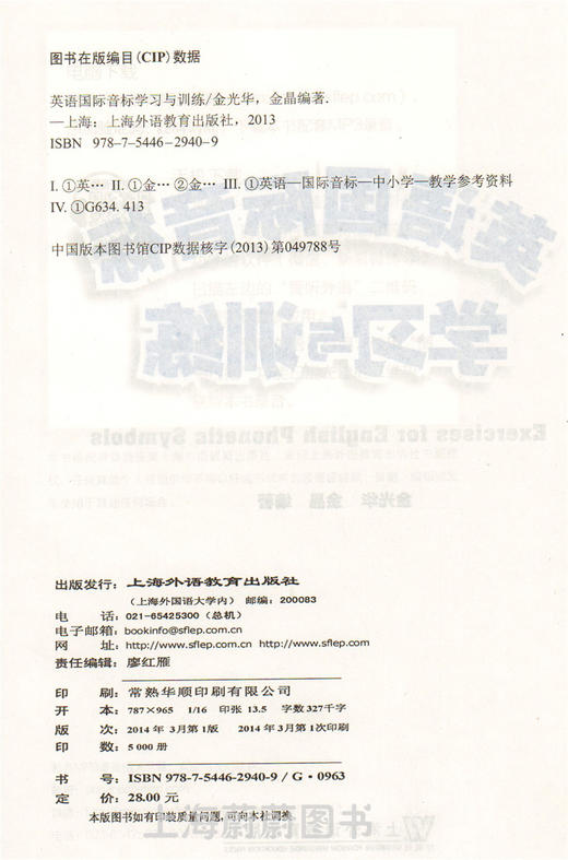 正版现货 英语国际音标 学习与训练(提供M英语国际音标学习与训练 商品图1