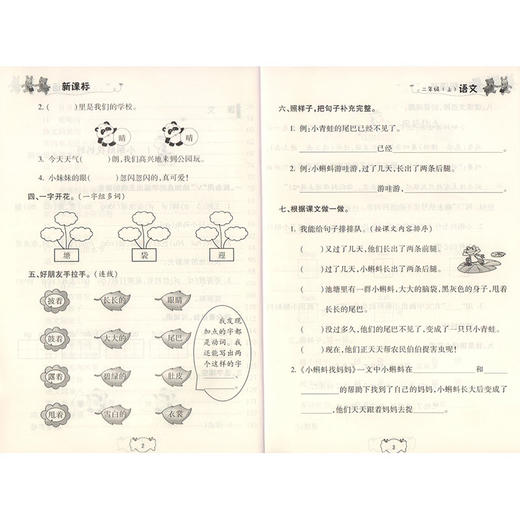 钟书金牌教辅 课课练 语文 2年级上/二年级上 语文 第一学期 部编版 商品图2