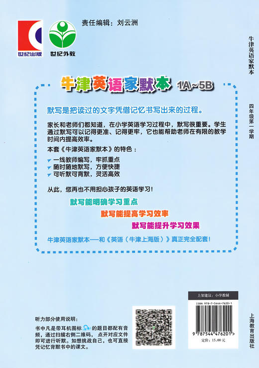 正版现货 上海小学教辅 牛津英语家默本 四年级第一学期/4年级上 4A 上海教育出版社 教材课本同步辅导书 小学生英语书写默写本 商品图1