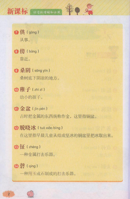钟书金牌 部编版词语的理解和运用小学生5年级下册 五年级第二学期 统编语文教材配套小学课本同步辅导阅读书籍 商品图3