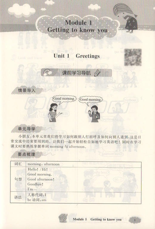 钟书金牌 新教材全解英语1年级上N版/一年级上 N版 第一学期上册 第3/三次修改新课标常备教辅 小学教辅课外辅导读物 商品图3