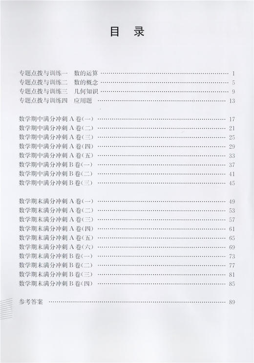 全新修订版 交大之星期中期末满分冲刺卷 数学 2年级下/二年级下册数学第二学期  与上海课改教材配套  紧扣课标考纲 强化思维训练 商品图2
