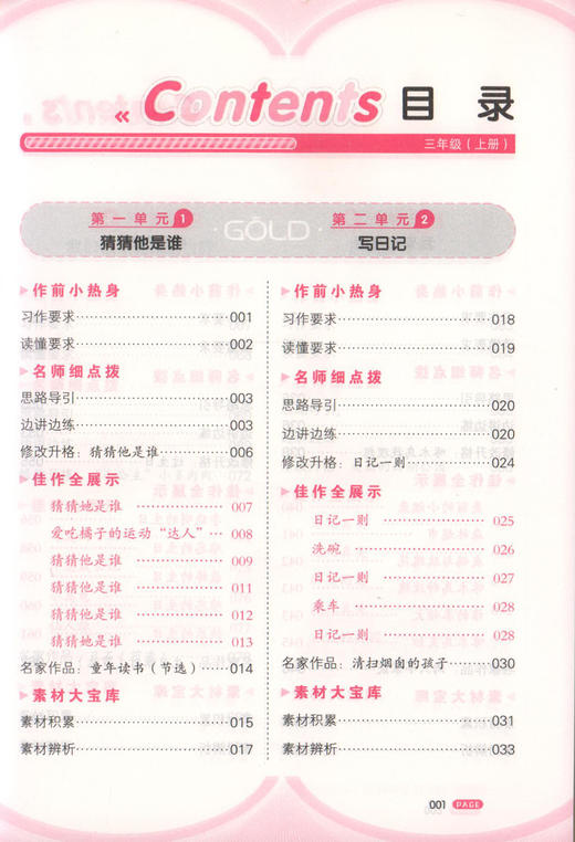 钟书金牌部编版小学生语文同步作文 3年级上/三年级上 第一学期  小学生作文辅导书 小学教辅读物新课标语文资料 小学教辅 商品图2