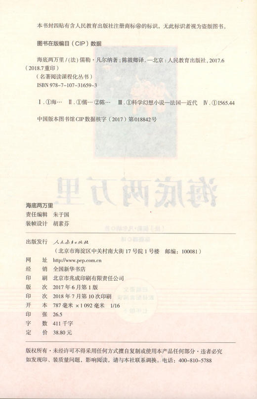 海底两万里初中版 人民教育出版社原著完整版无删减 7年级/七年级下册部编版文学书目 初中生课外书新编统编语文教材配套阅读 商品图1