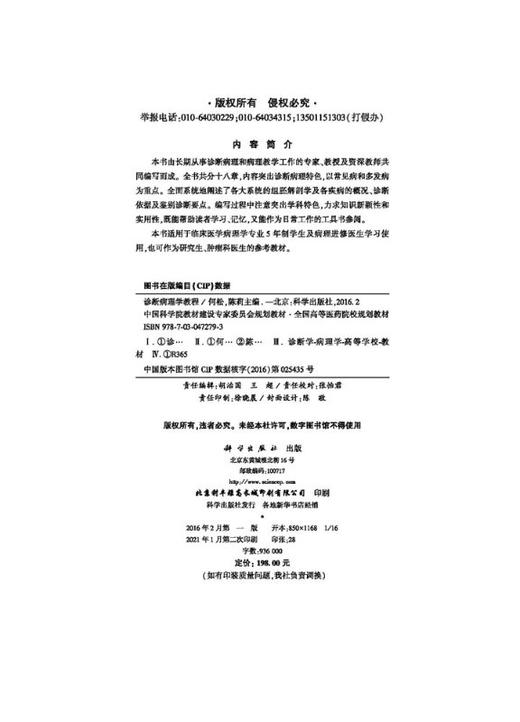 诊断病理学教程 商品图2