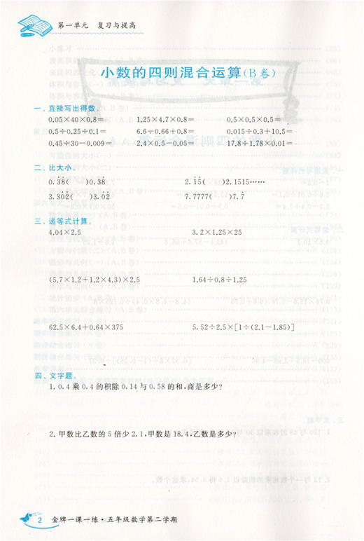 我能考第一 金牌一课一练 数学 试用本·五年级第二学期/5下 上海小学教辅 中西书局 商品图4