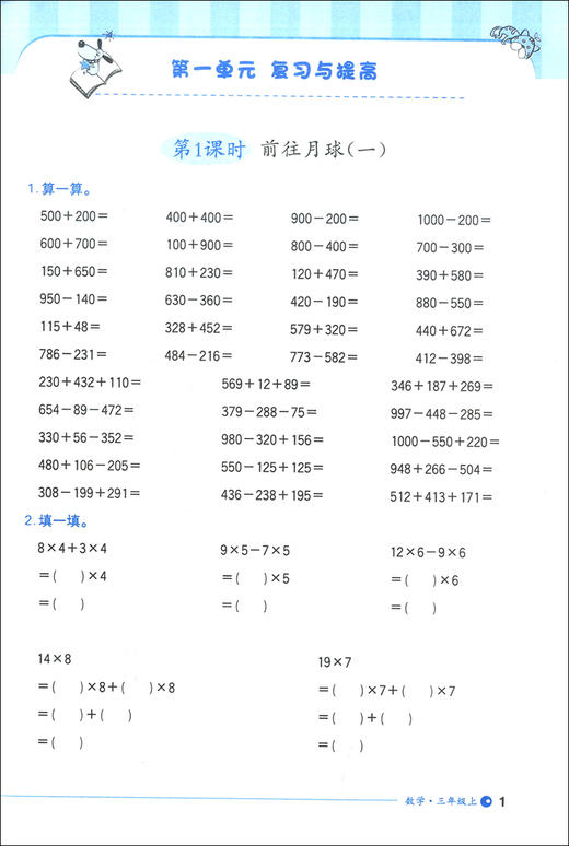 钟书金牌 计算小达人 数学 3年级上册/三年级第一学期 小学数学口算应用课外习题练习辅导教材教辅书目 上海大学出版社 商品图3