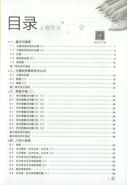 钟书金牌上海作业 数学 5年级/五年级下 钟书正版辅导书 第二学期下册上海地区新课标 教辅 小学教辅读物课外资料书课后练习 商品图2