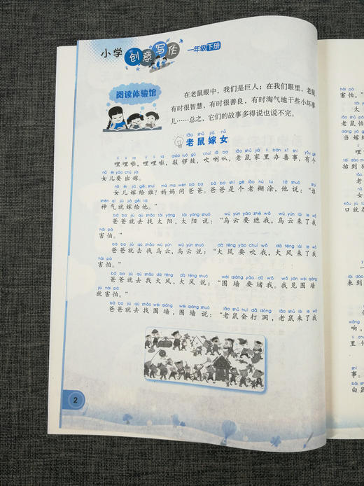 统编版 小学创意写作 一年级下册/1年级下 郭学萍/主编 小学生课外写作作文书辅导资料 创意写作教程 江苏凤凰科学技术出版社 商品图3