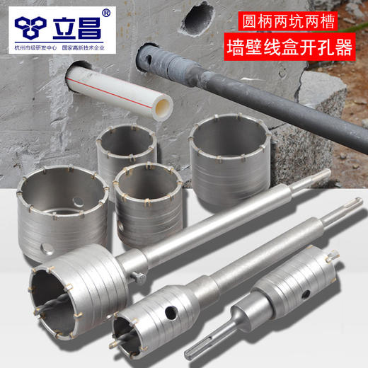 立昌墙壁开孔器 商品图3