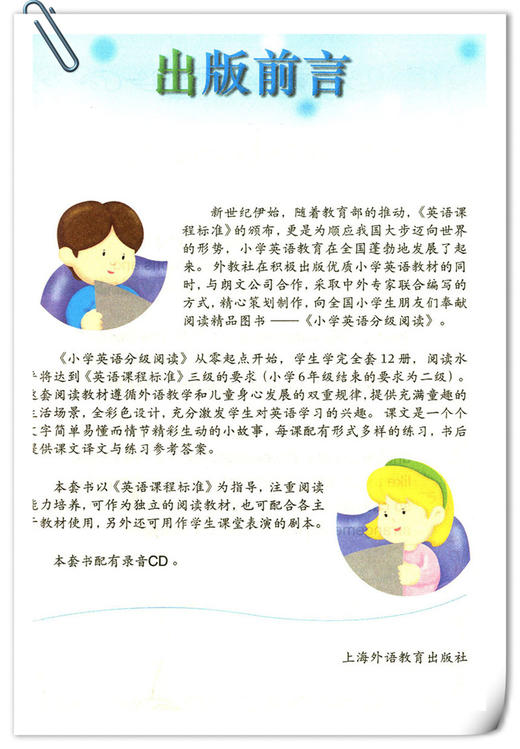 正版 外教社.朗文 小学英语分级阅读10  上海外语教育出版社 商品图1