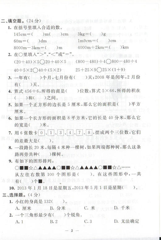 钟书金牌 过关冲刺100分 数学 3年级下册/三年级下第二学期 上海小学教材教辅同步配套试卷周考月考单元测试卷期中期末满分冲刺卷 商品图4