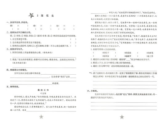 交大之星 课后精练卷 部编版 语文 5年级上/五年级第一学期 语文 5语上 上海小学教材同步配套统编人教版期中期末综合测试卷 商品图3