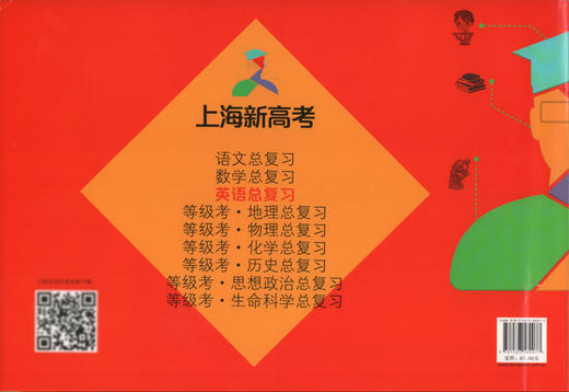 上海新高考 英语总复习 知识梳理+巩固训练（依据上海市新课程标准和现行教材编写）华东师范大学出版社 商品图4