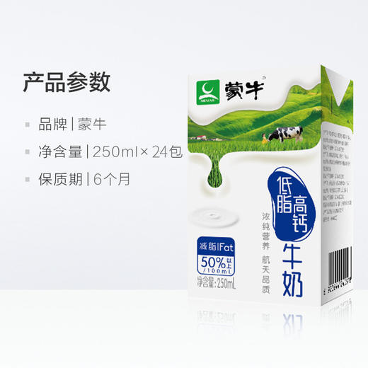 蒙牛低脂高钙牛奶利乐包250ml×24盒 商品图2