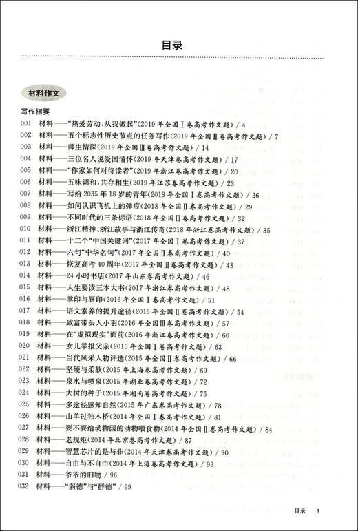 2021版百题大过关高考语文 高考作文导写100题 修订版 高中高三年级总复习冲刺训练知识集锦大全全解压轴必刷题真题详解考前练习 商品图2