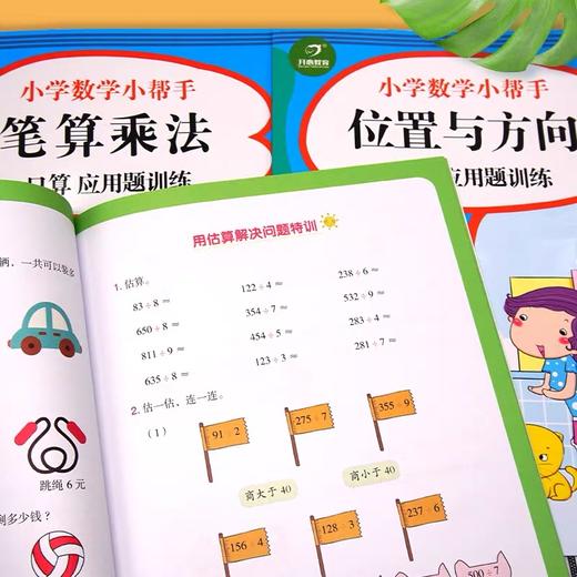 三年级下册数学同步专项训练习册人教版数学思维训练 3年级第二学期口算题应用题笔算乘除法复式统计表图形面积周长小数 小学教辅 商品图2