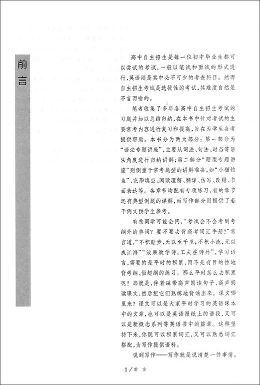 正版 上海高中自主招生专题讲座 英语 名校自招试题 知识要点例题精讲名校考题演练习题巩固练习 初中生自主招生考试复习用书 商品图2