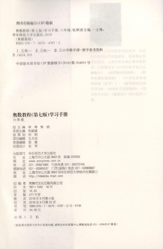 畅销20年 小蓝书伴你成长 奥数教程学习手册 6年级/六年级 第七版 商品图1