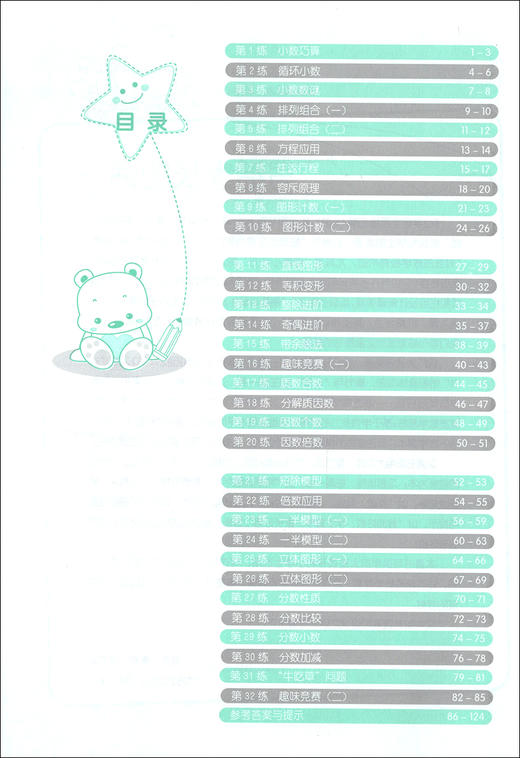 小学数学思维拓展32练 五年级/5年级 搭配小学数学思维拓展32练小学数学练习册奥数培优辅导书教材数学举一反三思维训练 商品图2