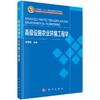高级设施农业环境工程学 商品缩略图0