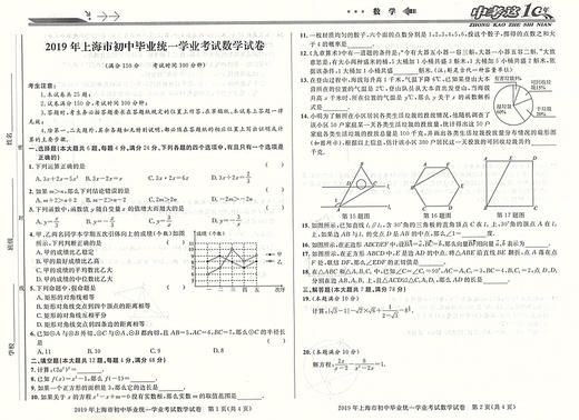 中考这十年 数学 上海中考十年真题汇编2019-2010 上海中考真题卷精编十年中考精选 初三九年级真题卷 上海社会科学院出版社 商品图1