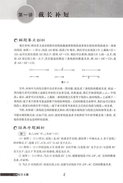 2020版中考数学压轴题突破 几何综合大题 突破策略 考题解析 变式训练 总结压轴题型的解题方法和思路 上海教育出版社 商品图3