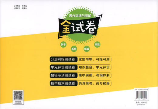 金试卷 部编版 语文 一年级上/1年级第一学期 语文 钟书金牌金牌教材配套教辅中学分层训练+单元测试卷+易错专项+期中期末卷 商品图1