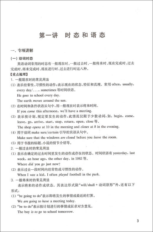 高考英语语法专项训练 世纪外教名师指导高考英语专项训练系列丛书 上海教育出版社 上海高考英语辅导 商品图3
