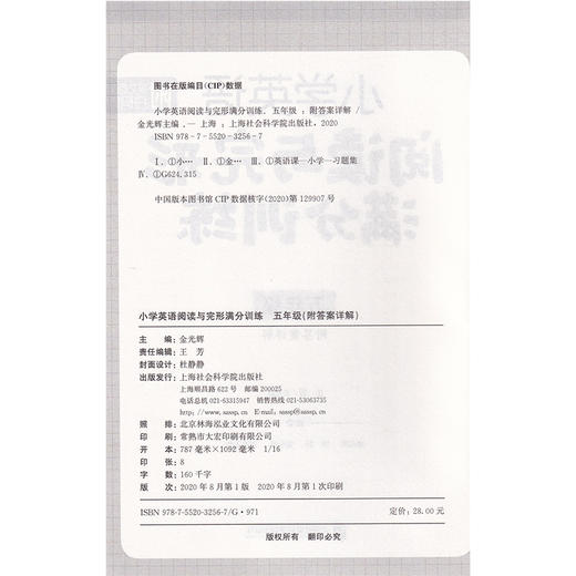 小学英语阅读与完形满分训练 五年级/5年级 生词短语重点句型阅读轻松进阶 阅读完形首字母三大专项练习 上海社会科学院出版社 商品图1